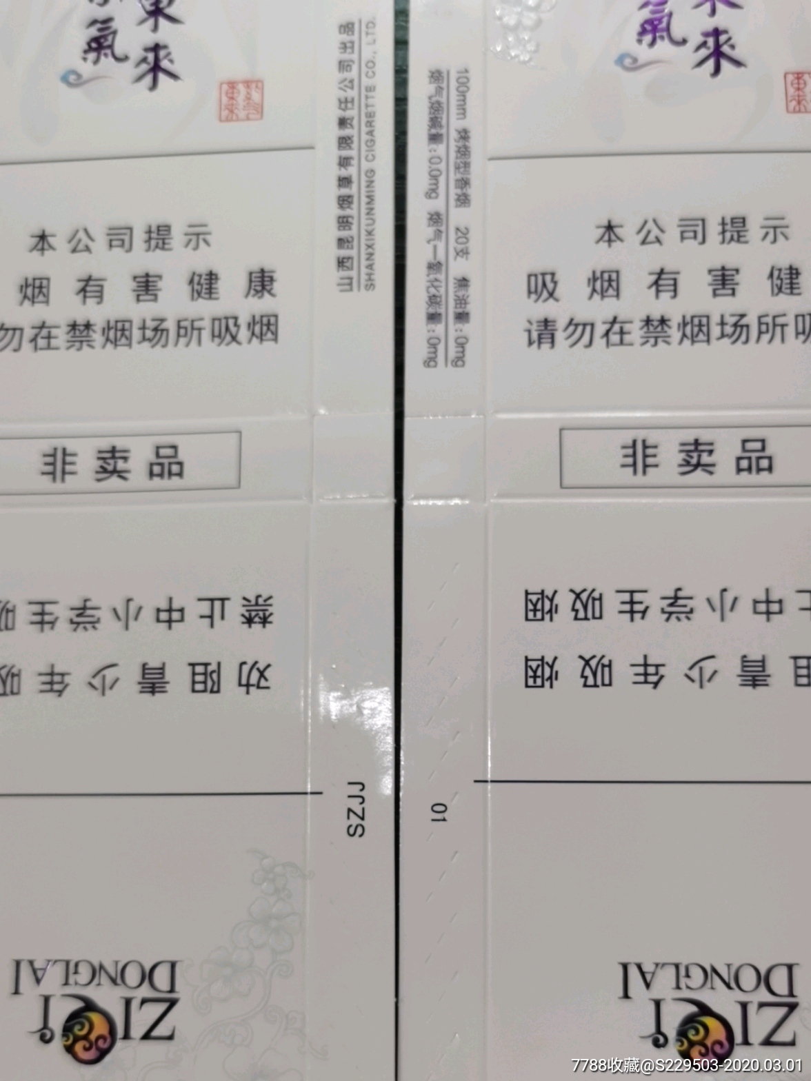 紫气东来汾清香