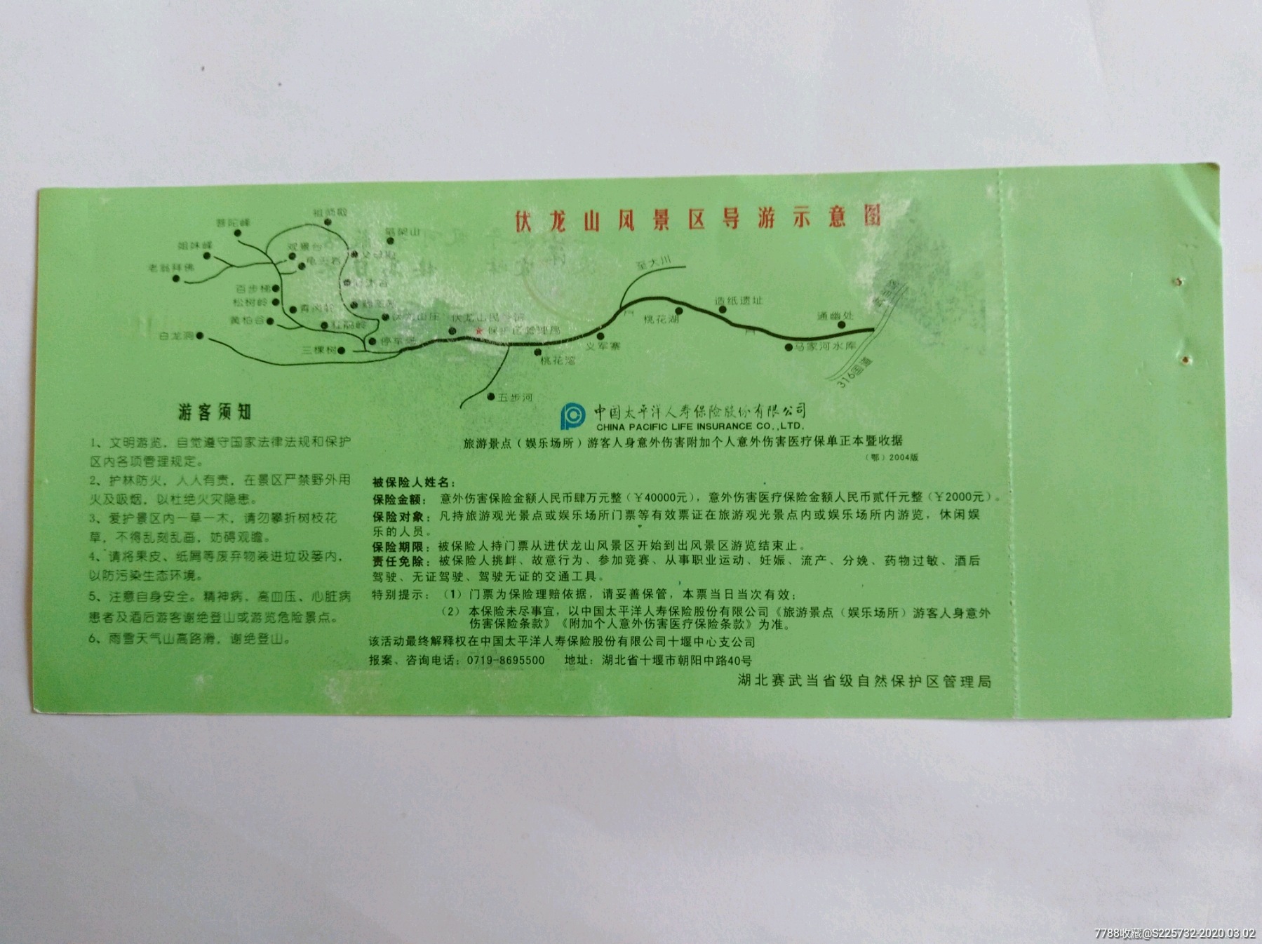 优龙山-旅游景点门票-7788收藏__收藏热线