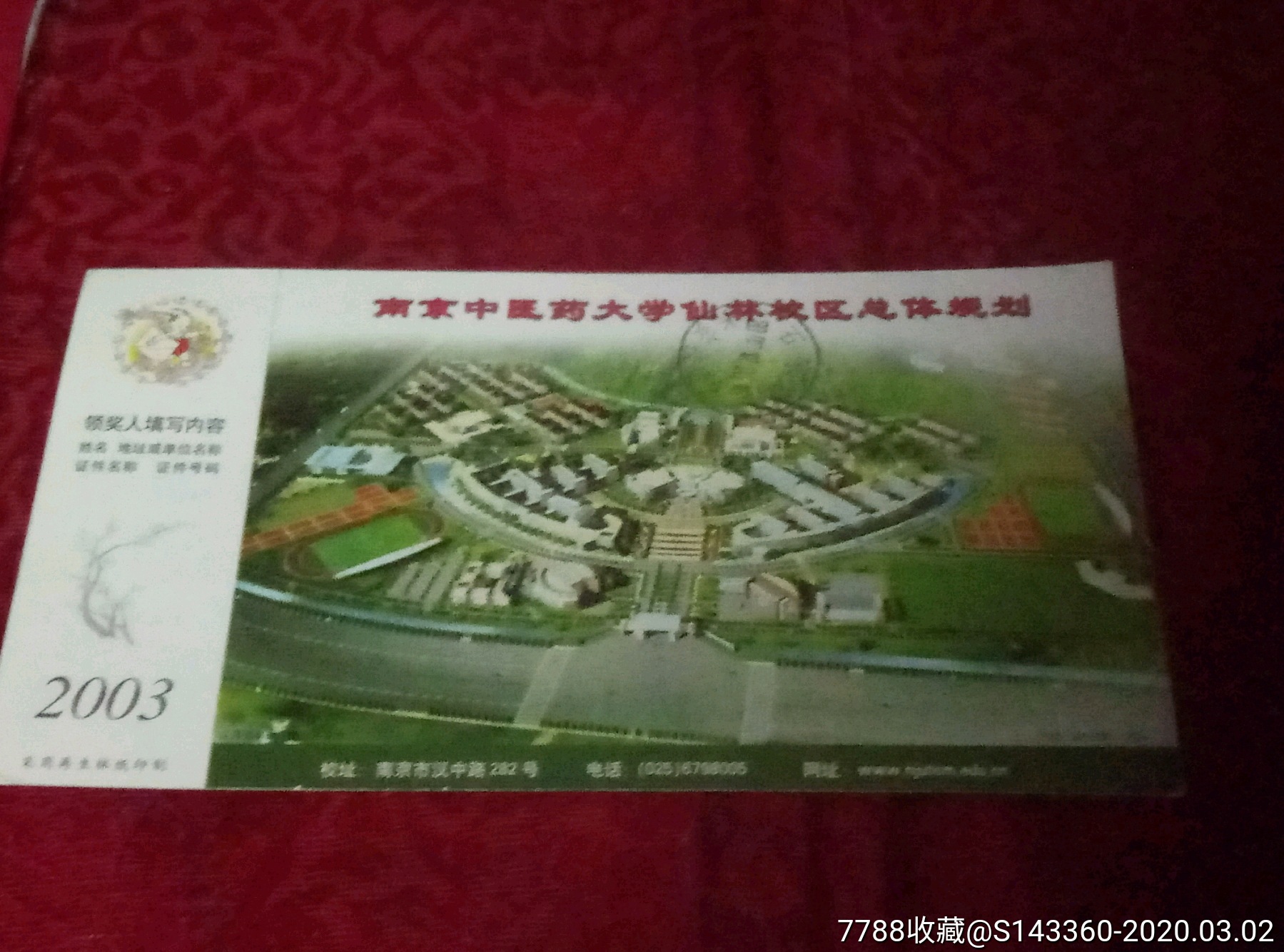 南京中医药大学仙林校区