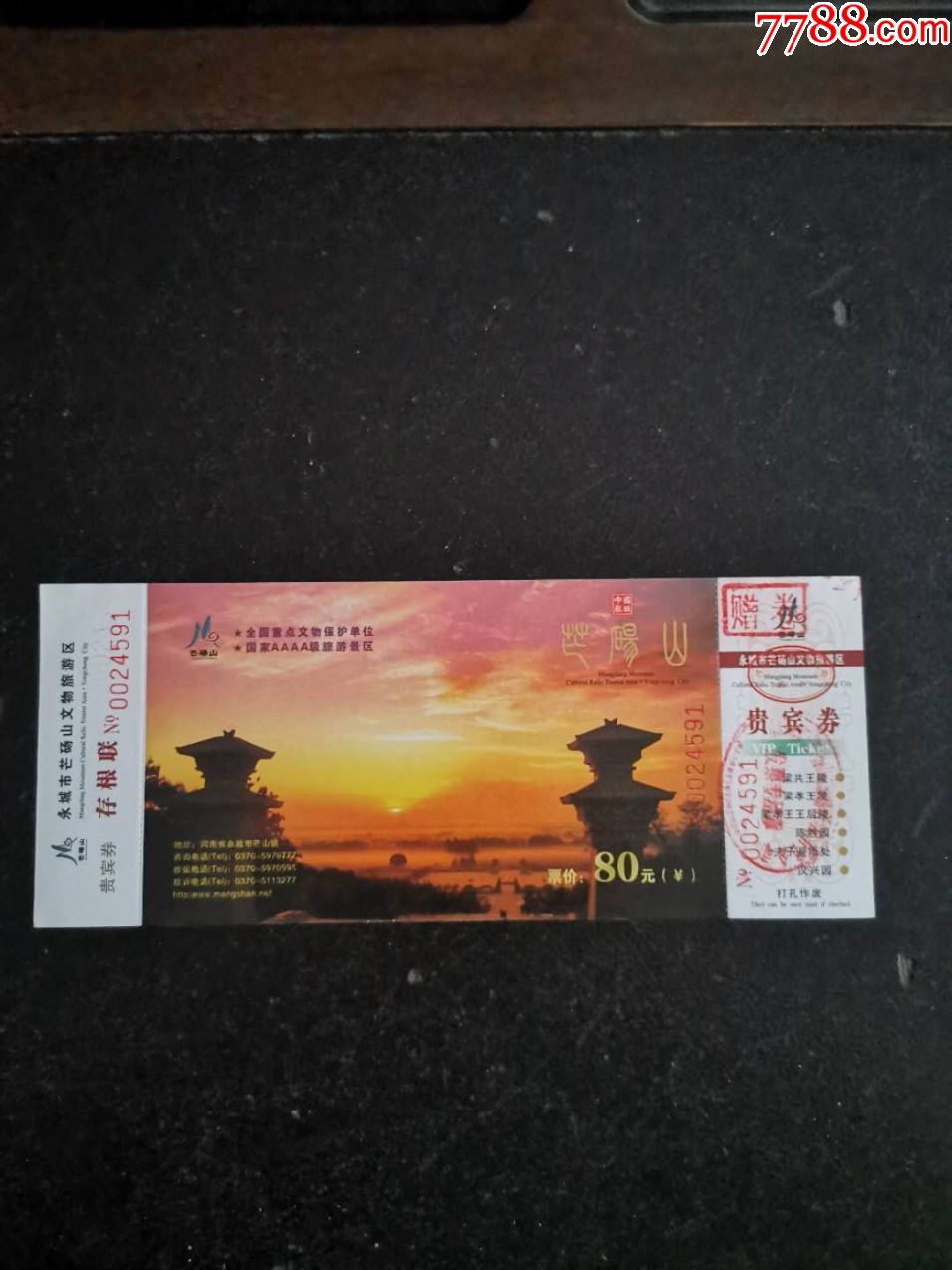 永城市芒砀山-价格:3元-se71394995-旅游景点门票-零售-7788收藏