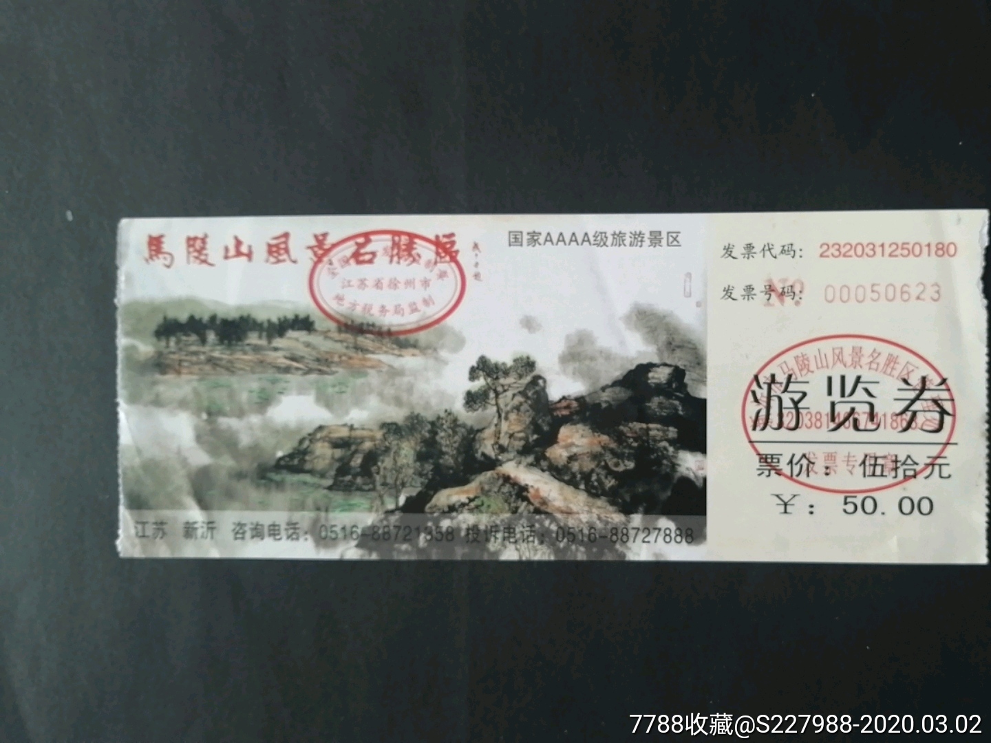 马陵山