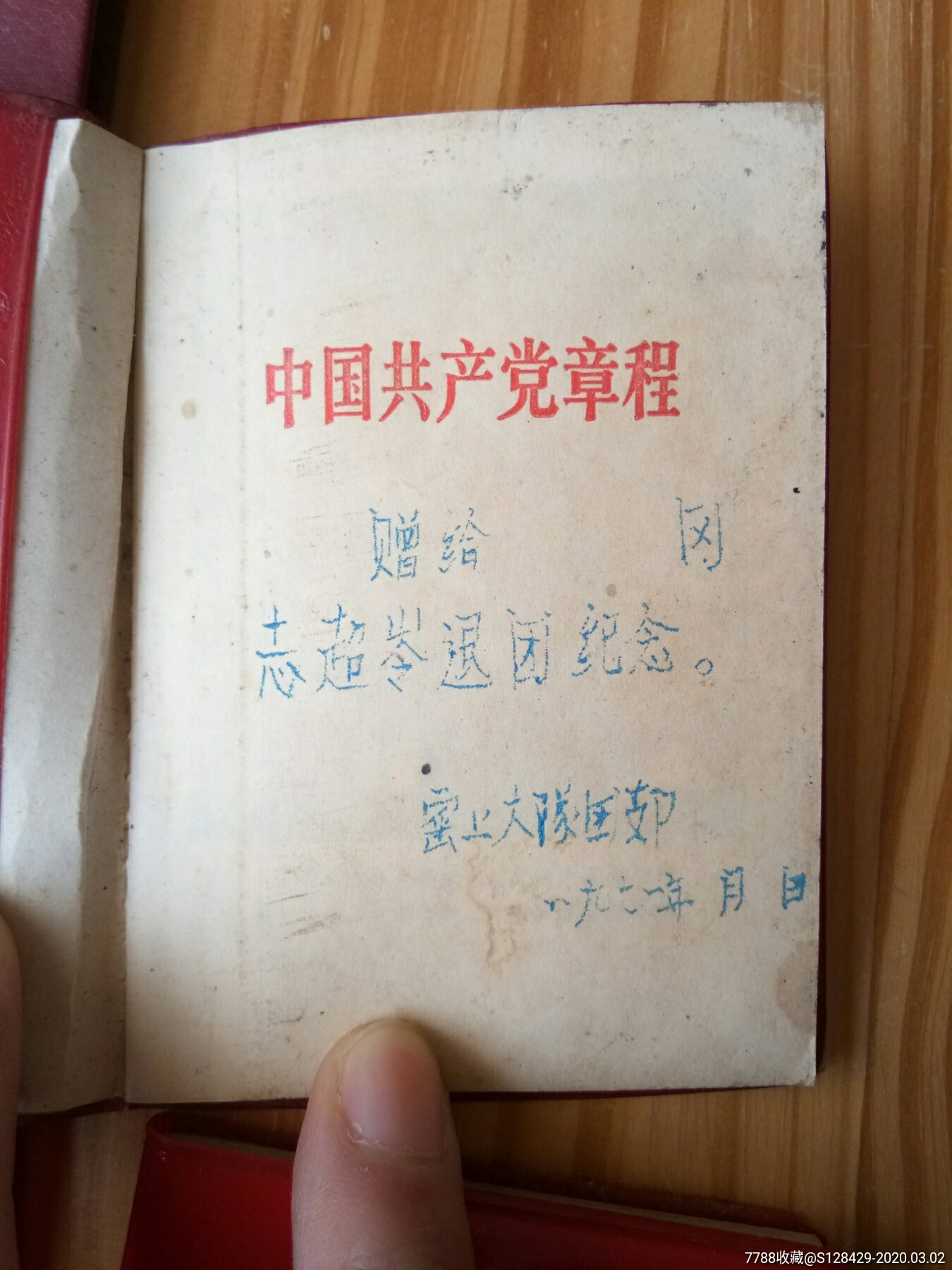 八大九大十大十一大十二大十五大党章6本