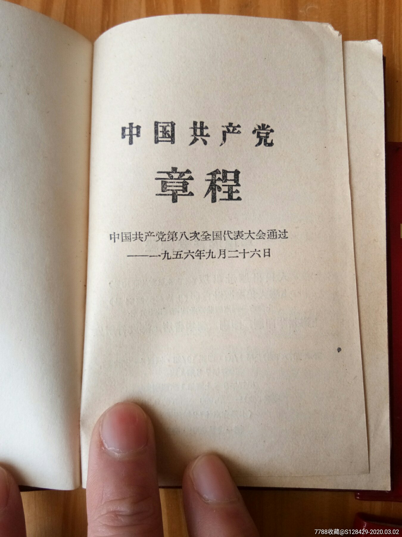 八大九大十大十一大十二大十五大党章6本