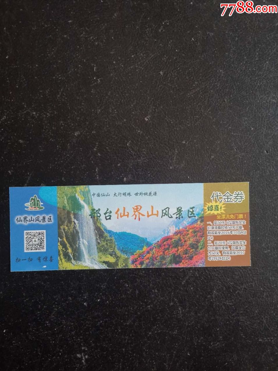 邢台仙界山-价格:3.0000元-se71397162-旅游景点门票