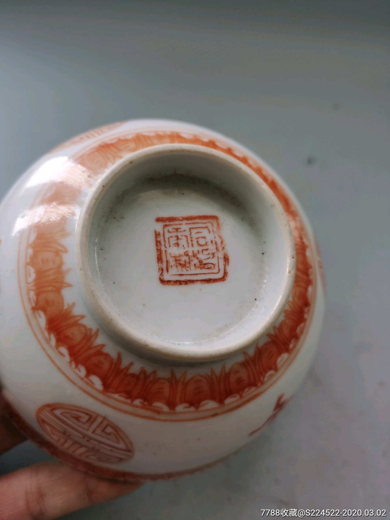 同治矾红福寿纹碗_价格270.