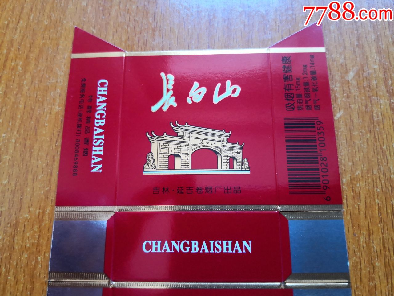 延吉厂【长白山】烟气一氧化碳量版,庆祝延吉卷烟厂建厂三十周年1975