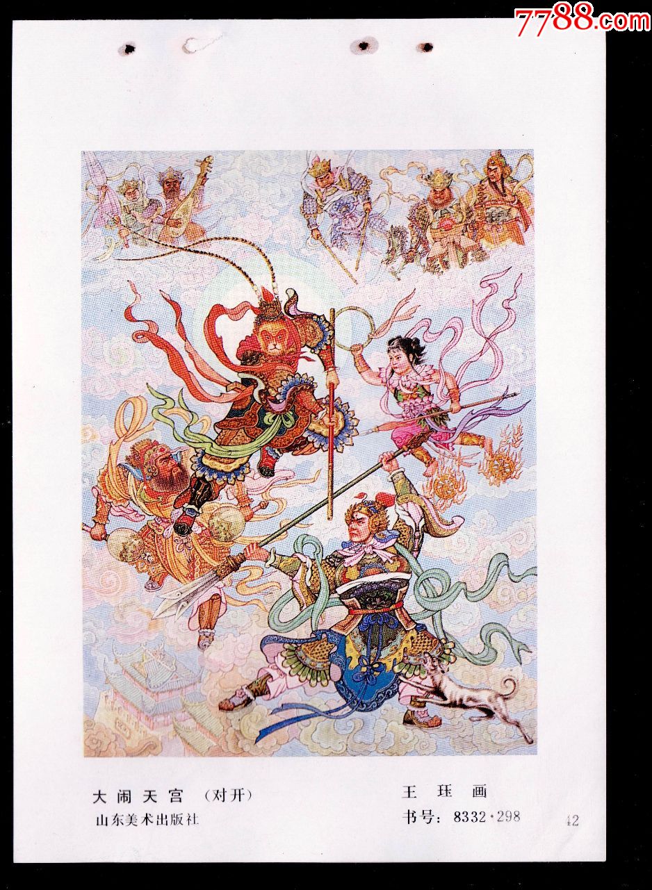 大闹天宫【西游记】863