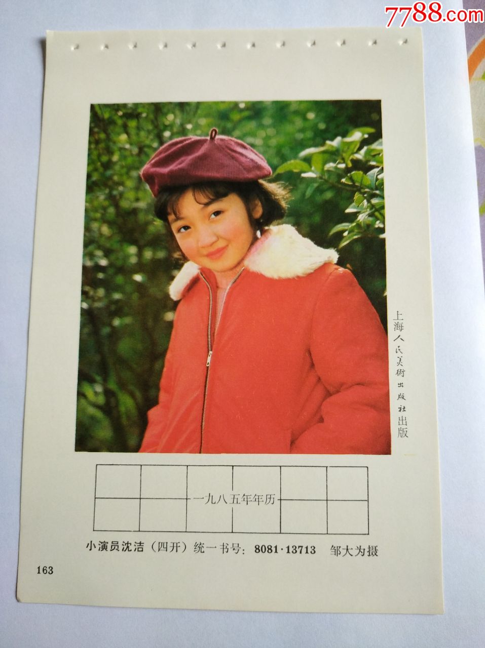 小演员沈洁