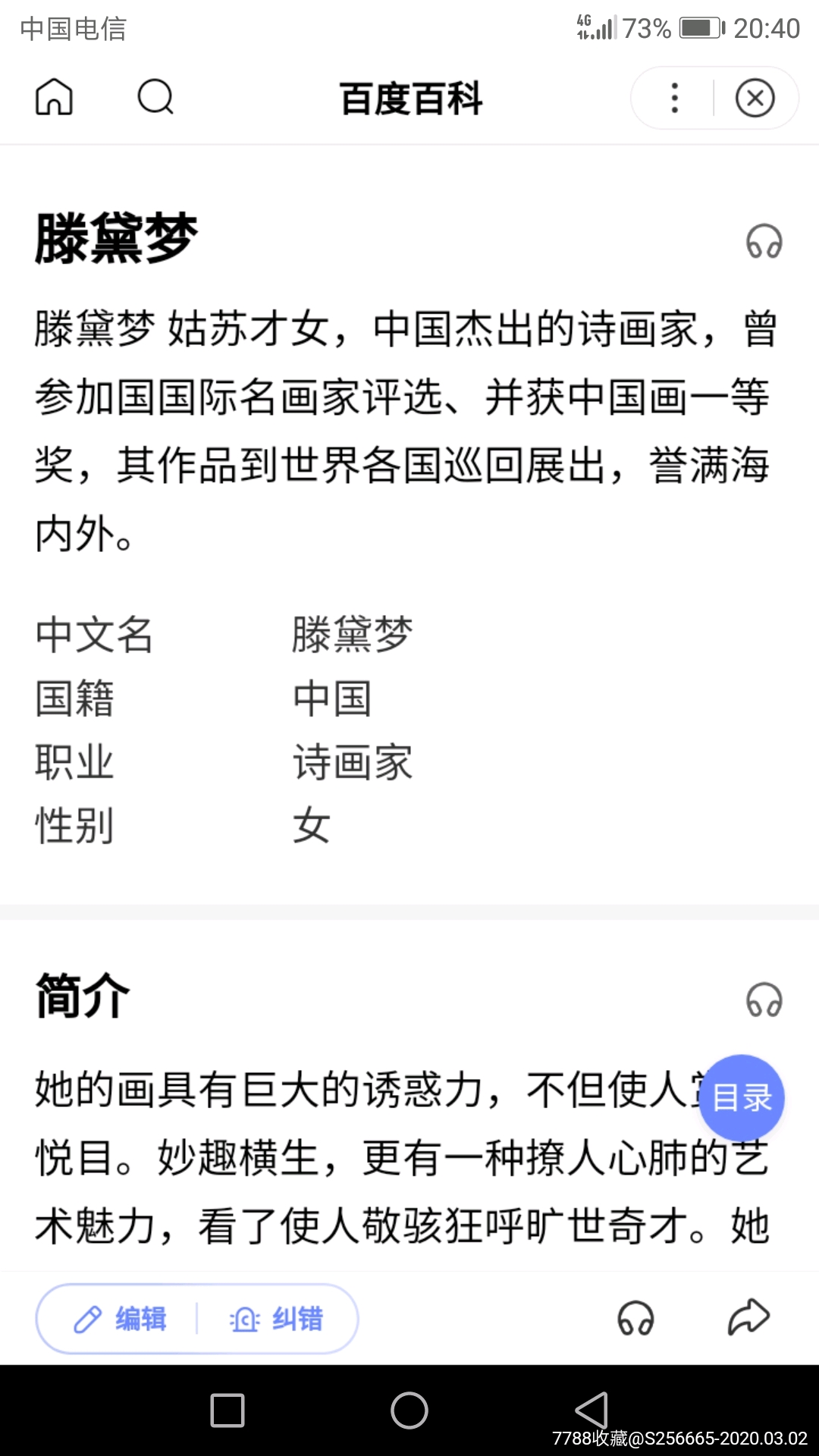 滕黛梦1_第7张_7788书画网