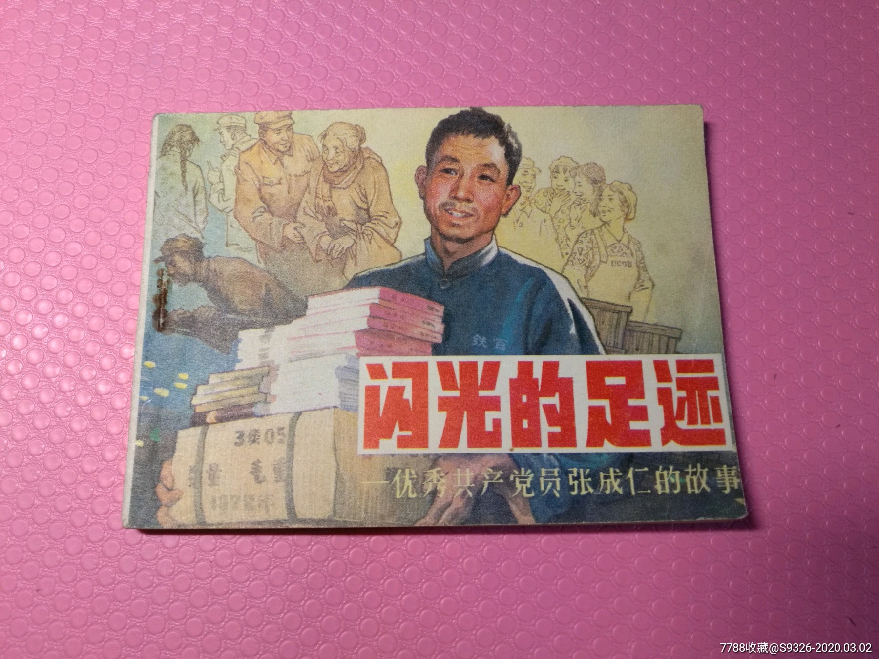 闪光的足迹