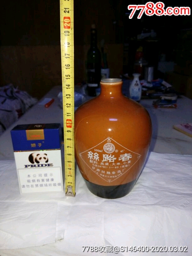 1990年丝路春老酒瓶(瓷器瓶,少见)