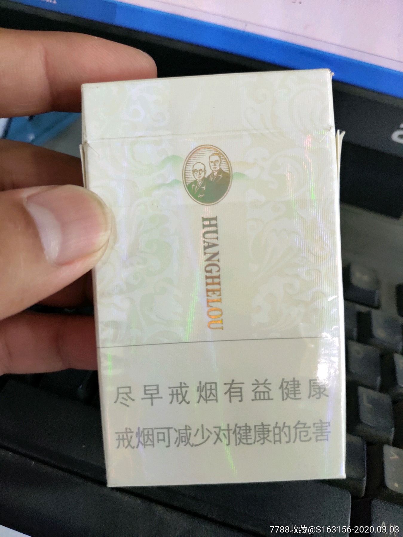 黄鹤楼非卖品