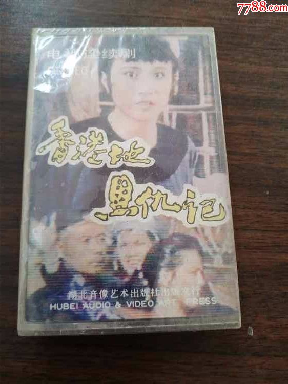 【老磁带】香港地恩仇记/彭涛/苏珊/全新未拆