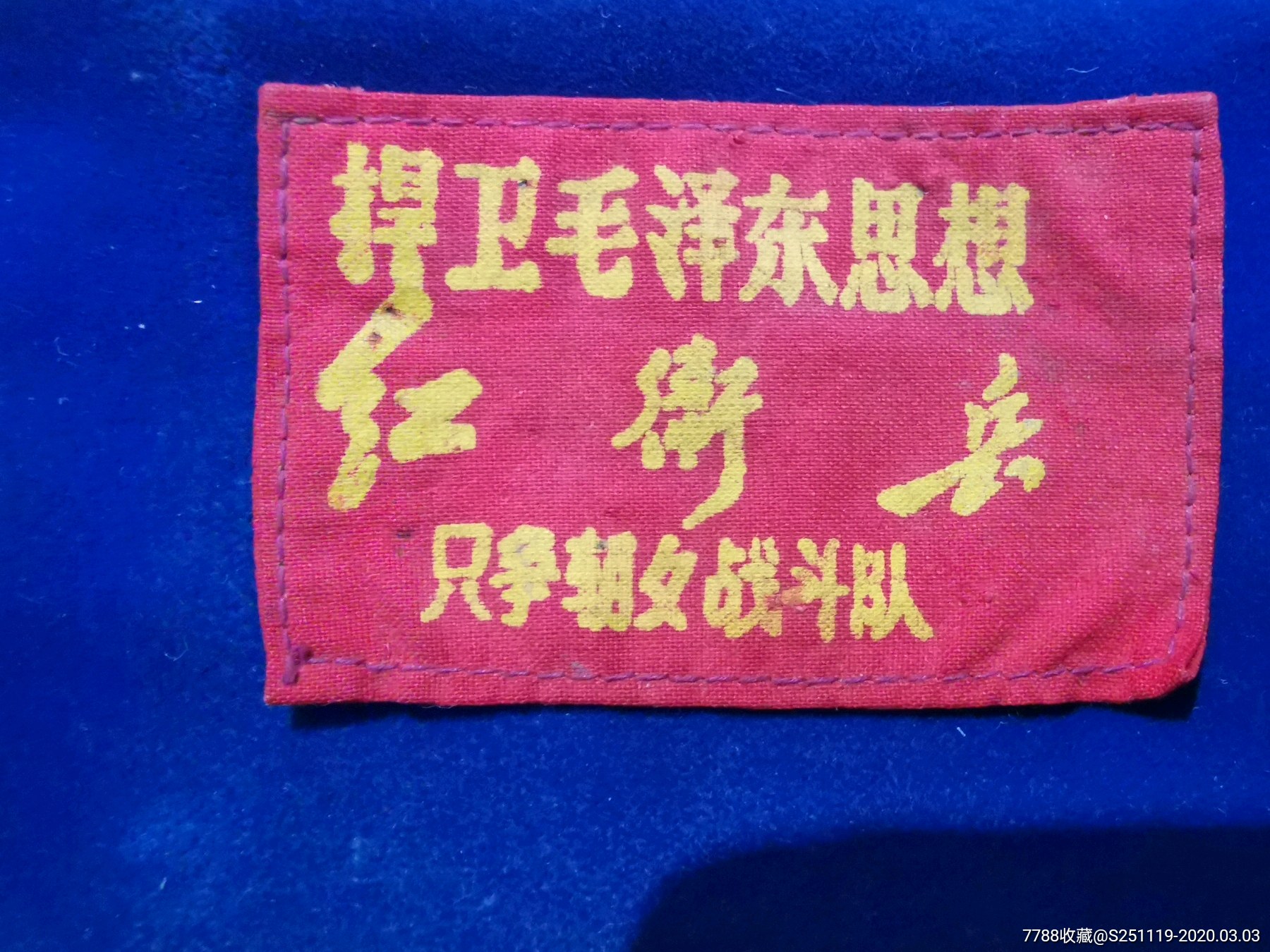 红兵