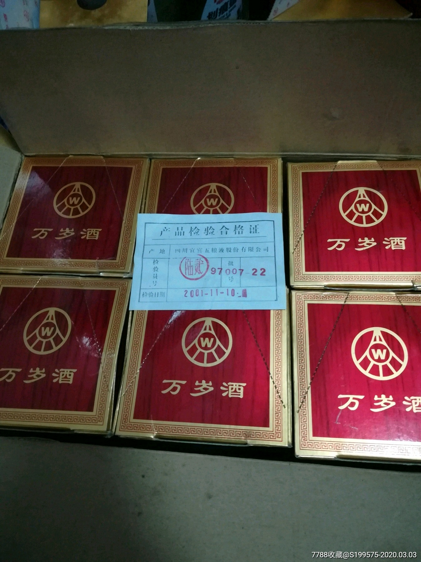 2001年五粮液万岁酒_价格1680.0000元_第6张_7788收藏__收藏热线