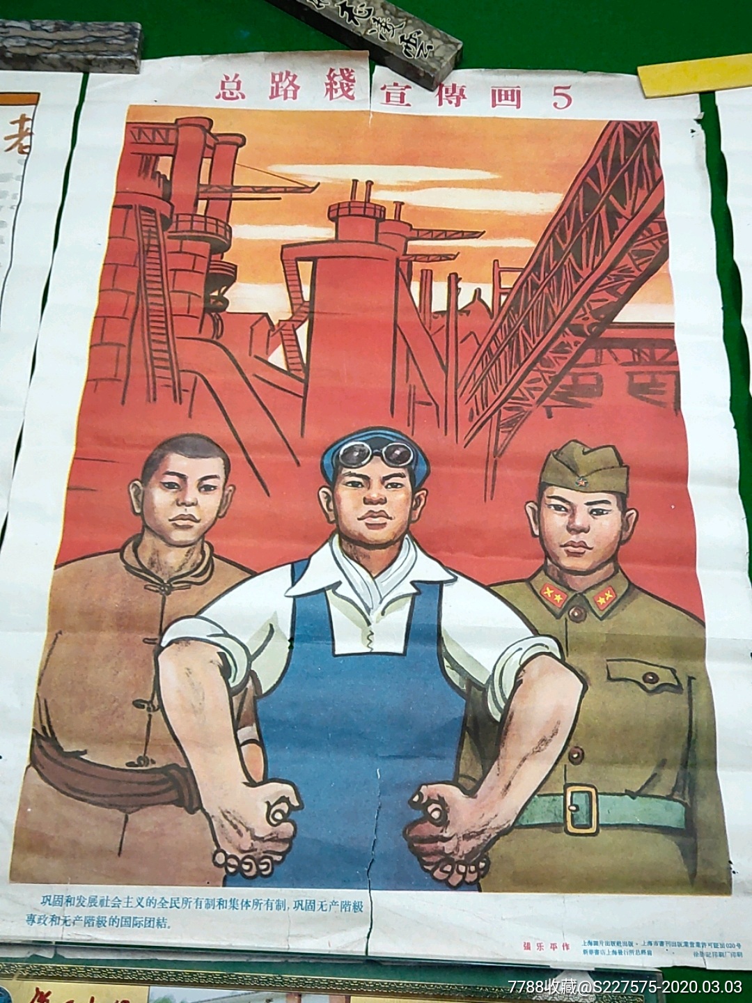 50年代上海画片社四开精品大型总路线宣传画一套十二册全