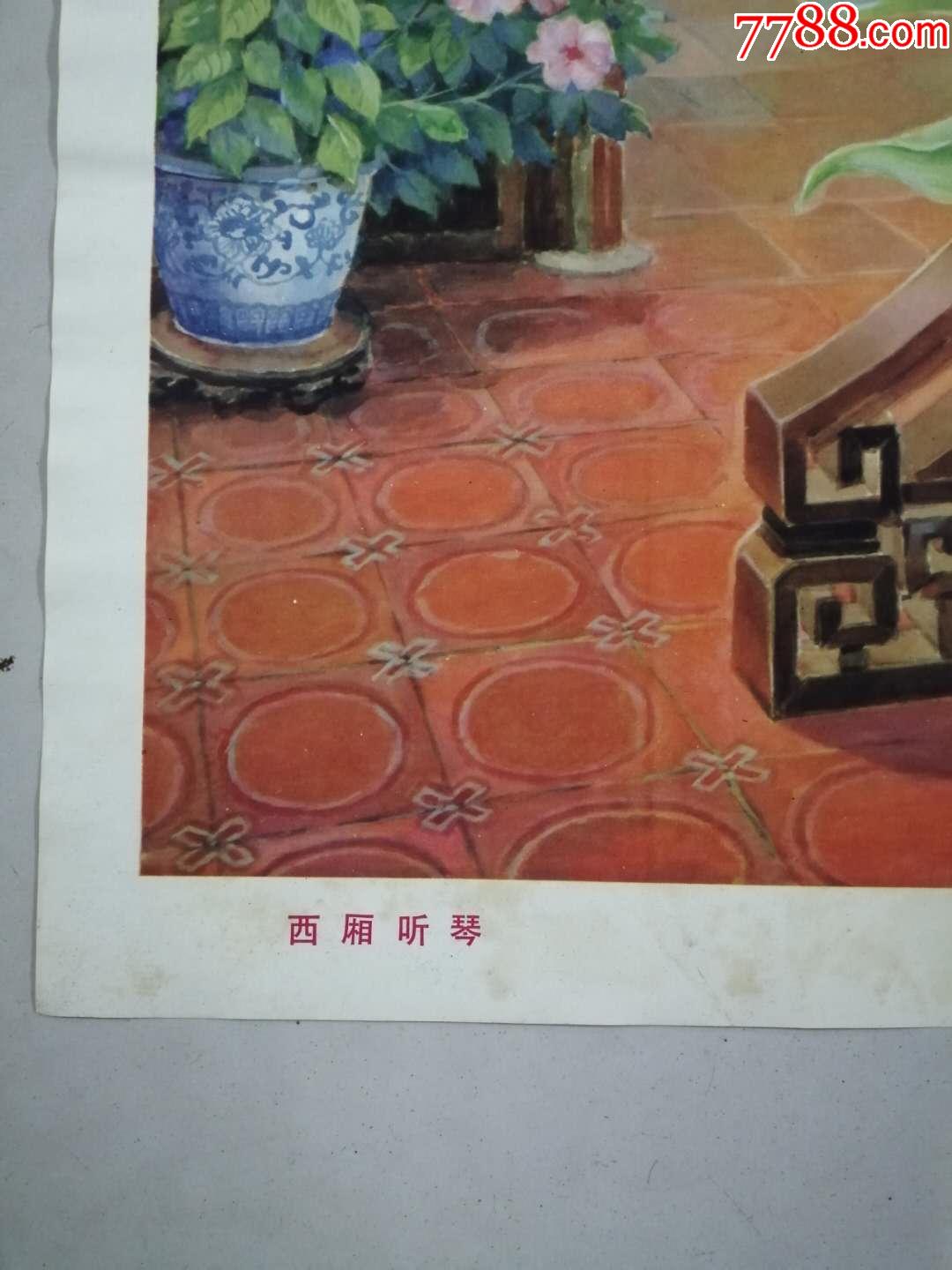 西厢听琴