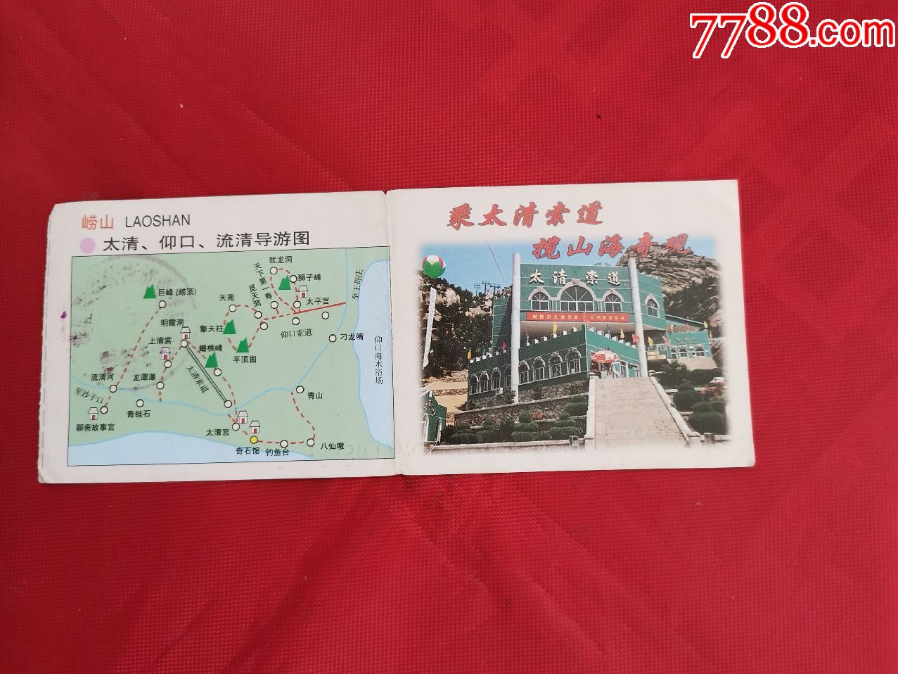 崂山:太清,仰口,流清景区通用游览票_旅游景点门票