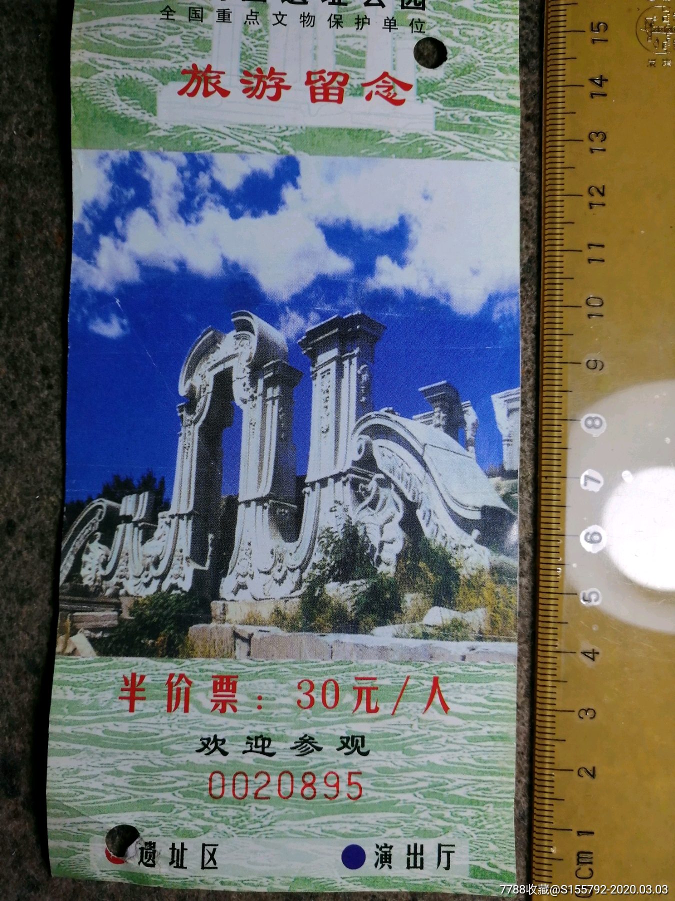 圆明园遗址公园门票