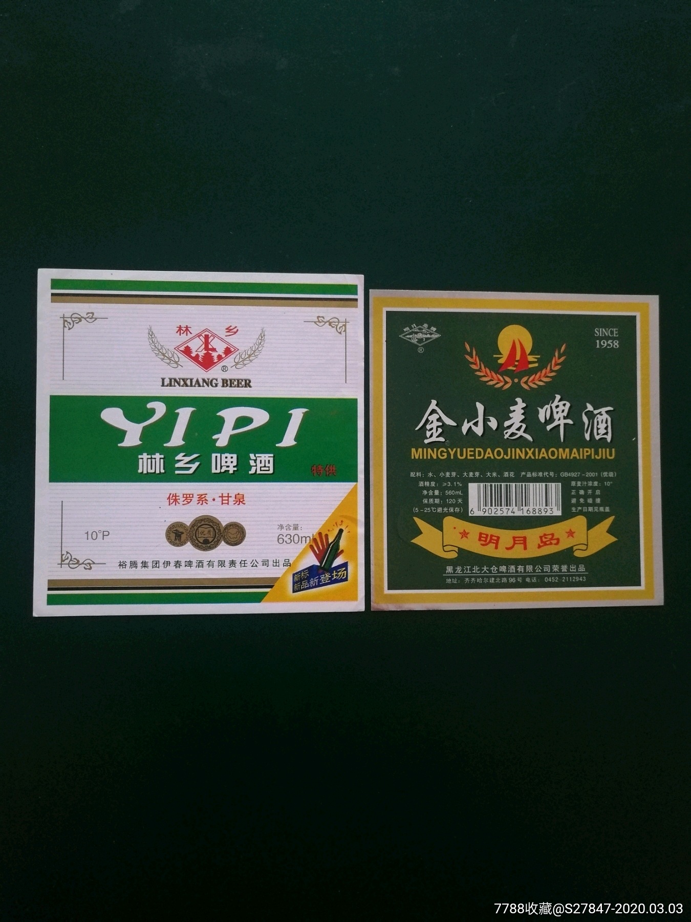 金小麦,林乡啤酒