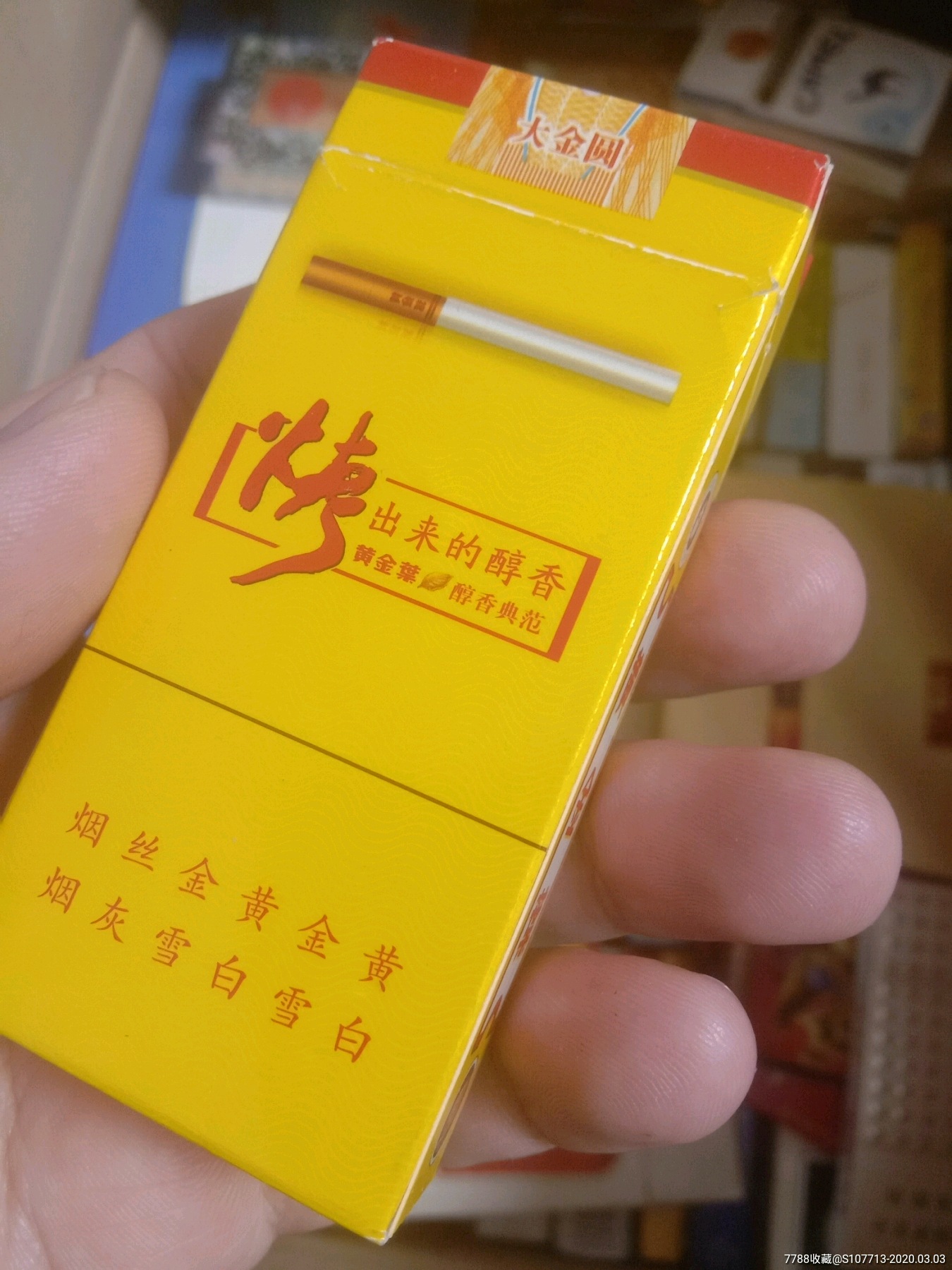 黄金叶10支装非卖品_价格3.0000元_第2张_7788收藏__收藏热线