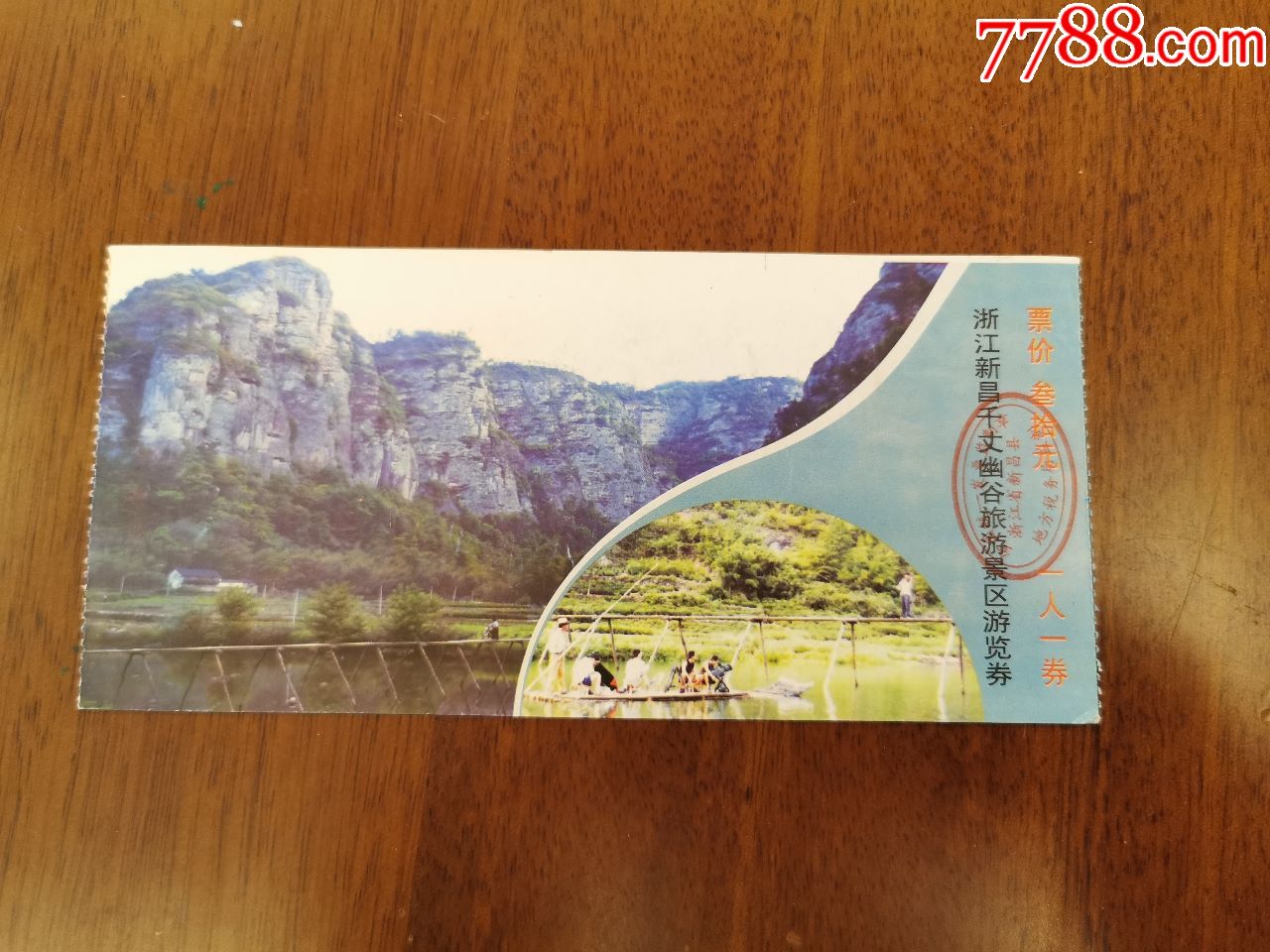 浙江新昌千丈幽谷旅游景区