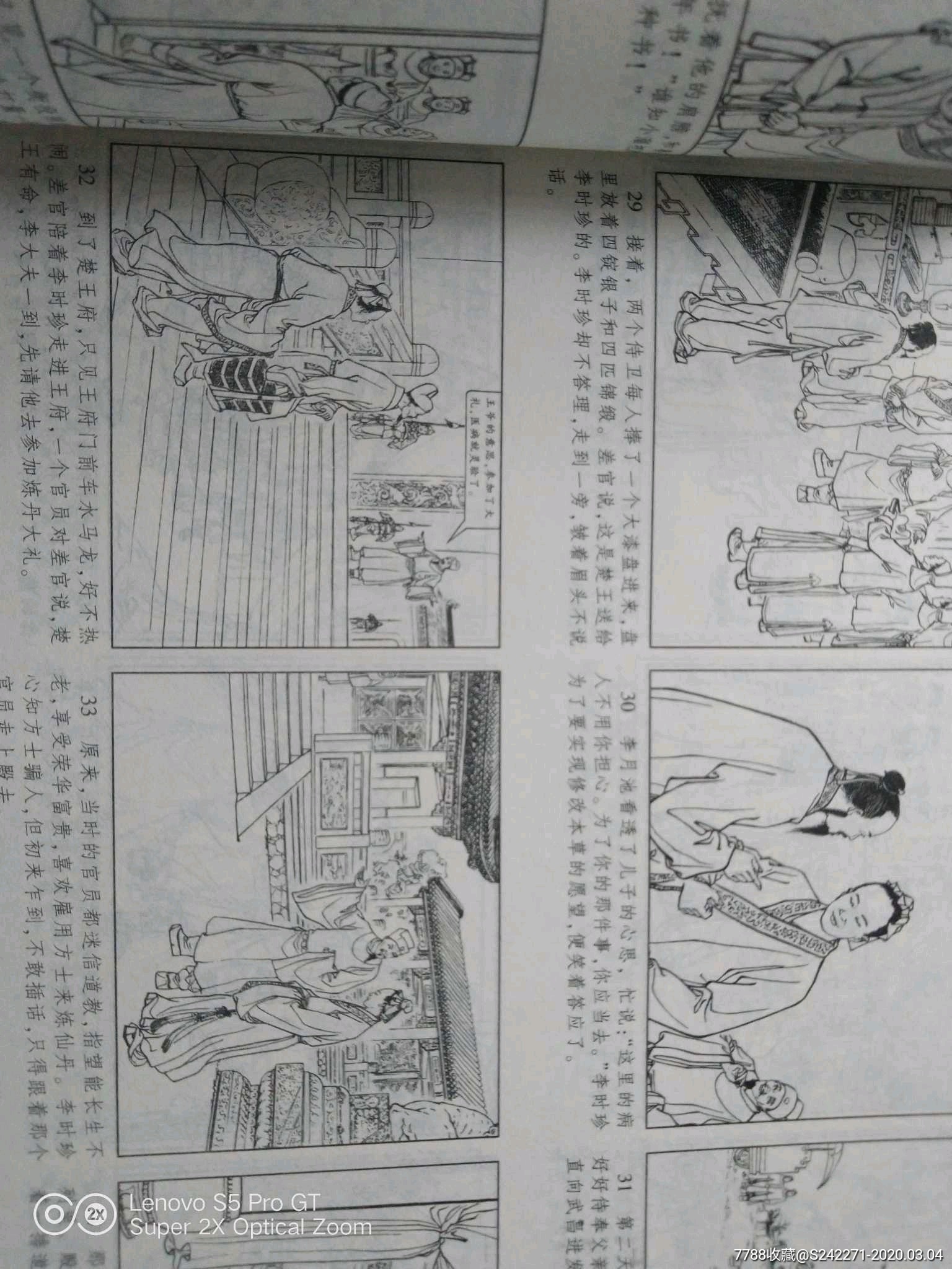 中国历史人物,宋史,孙子兵法,神话传说,历史故事,连环画/小人书_第3张