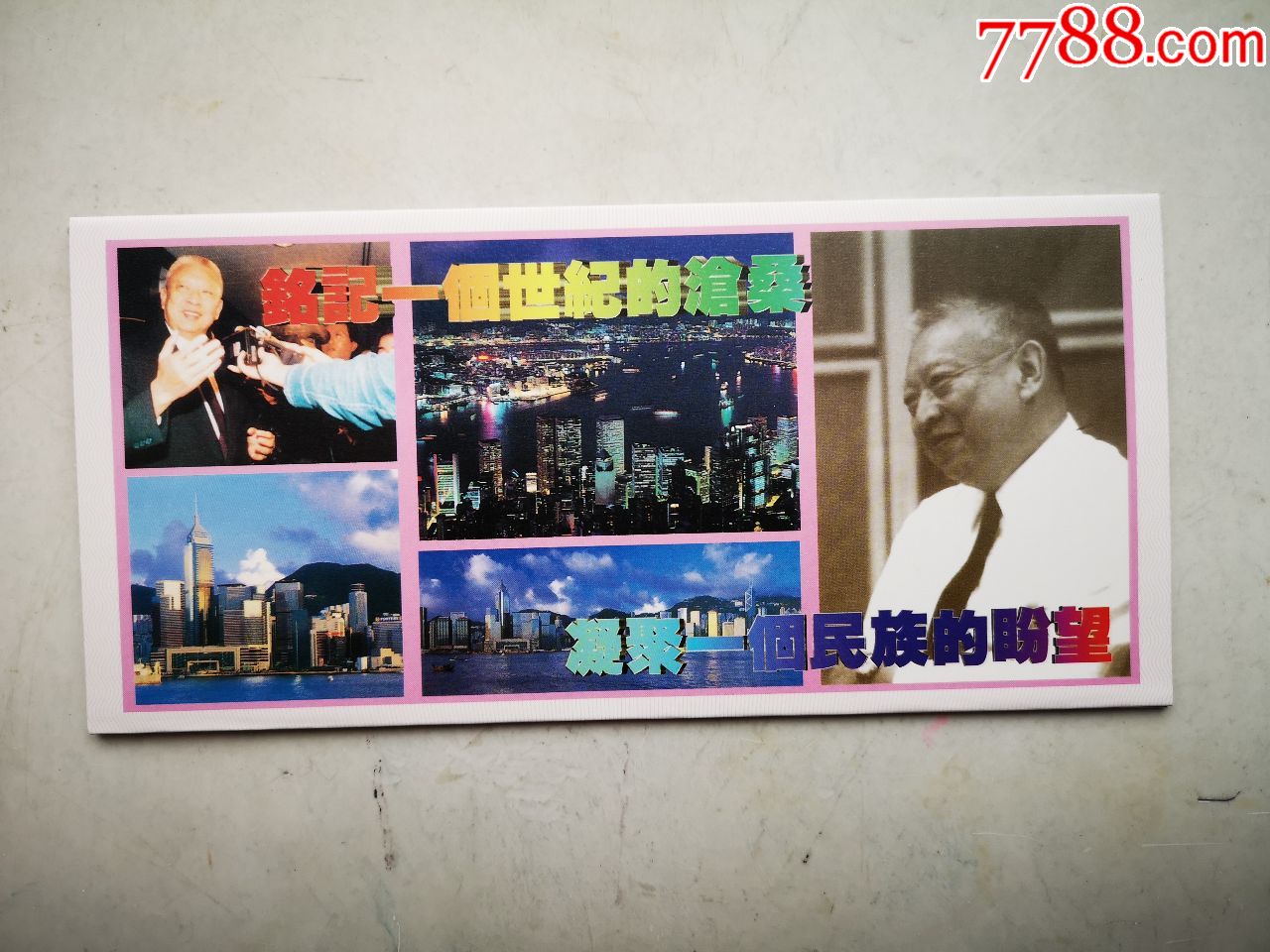 香港汇丰银行1996版港币二十元