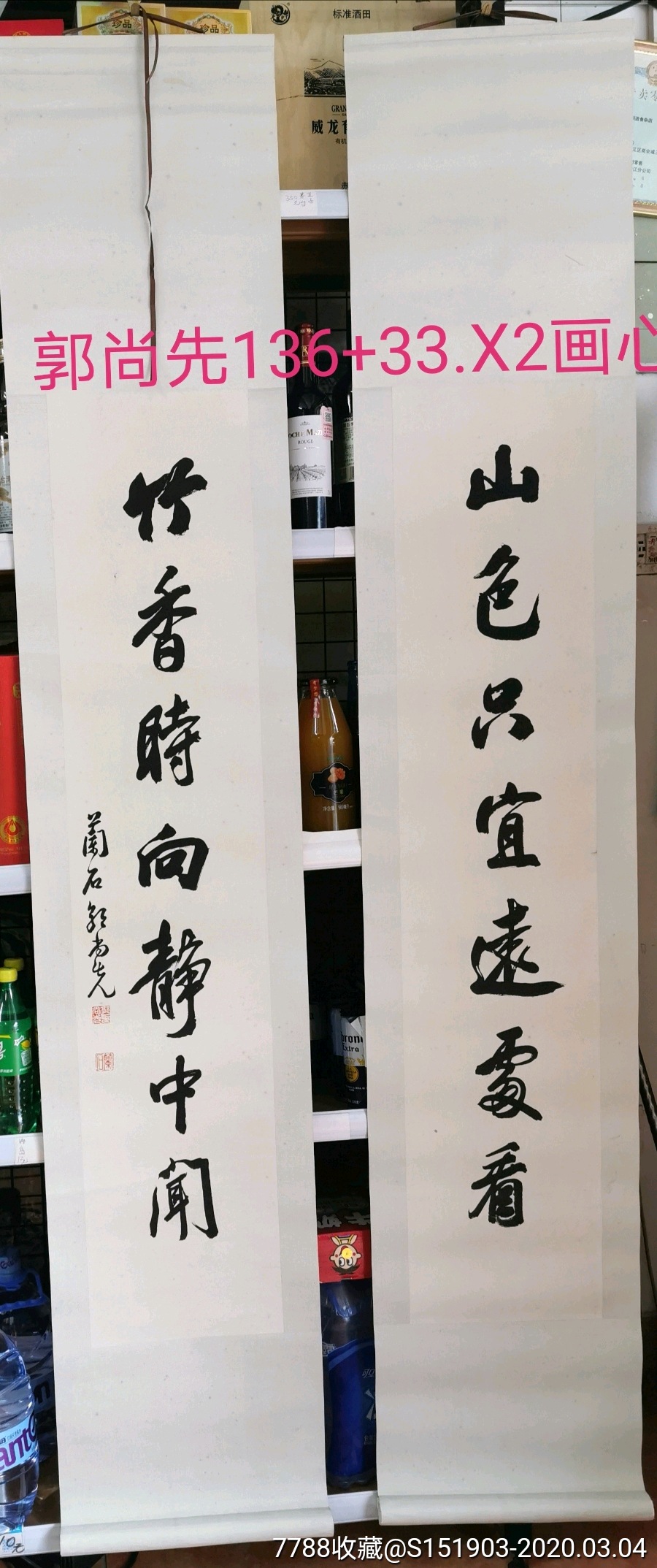 郭尚先对联书法