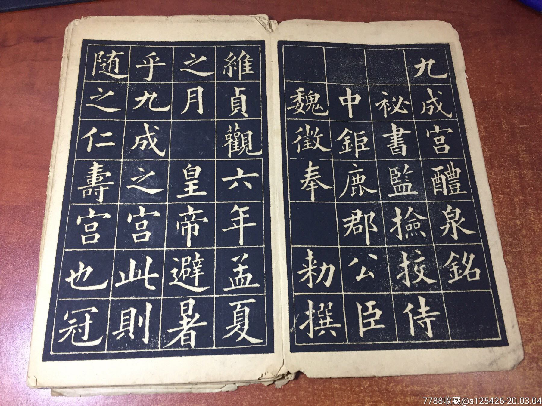 九成宫醴泉铭全精印本字帖碑帖