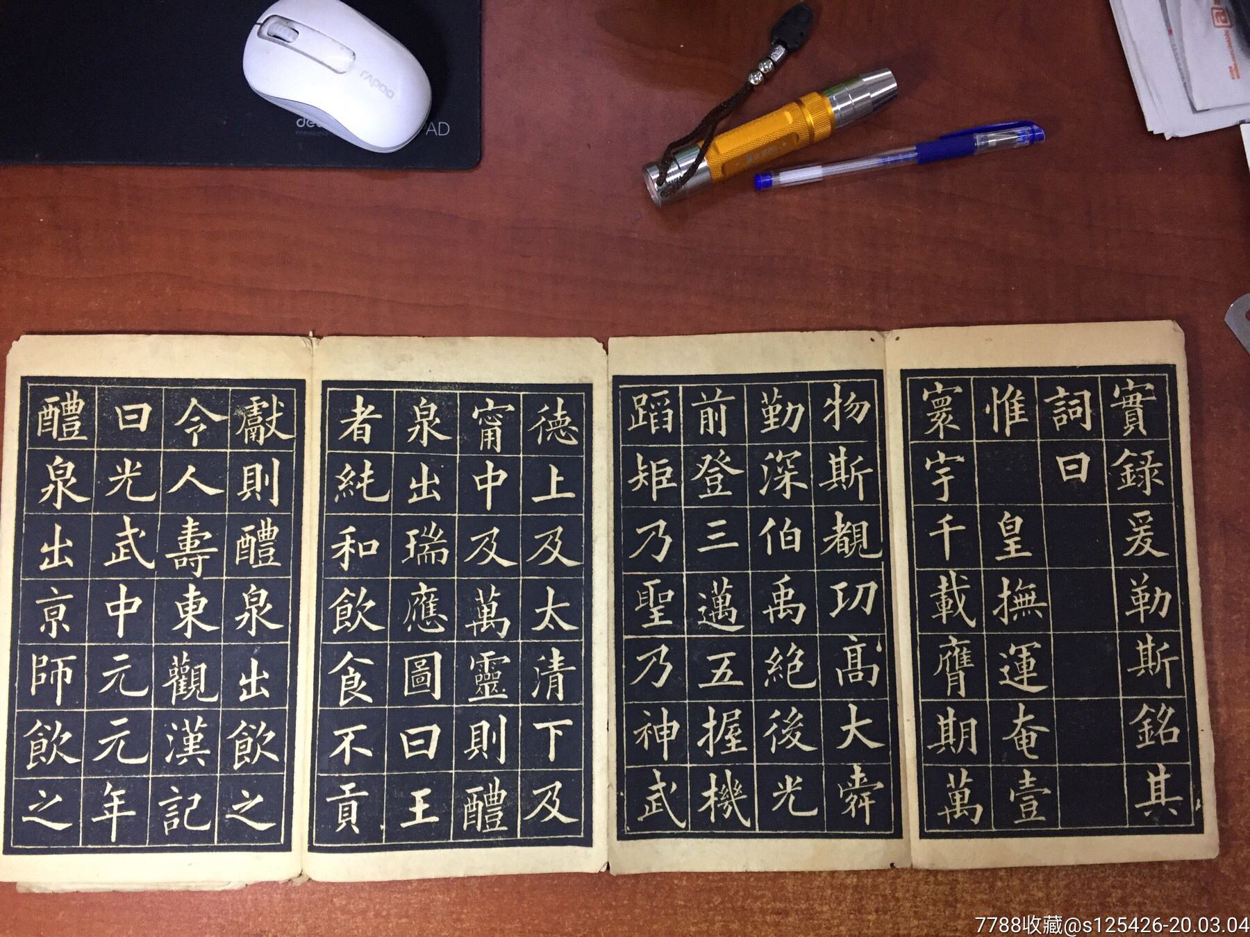 九成宫醴泉铭全精印本字帖碑帖