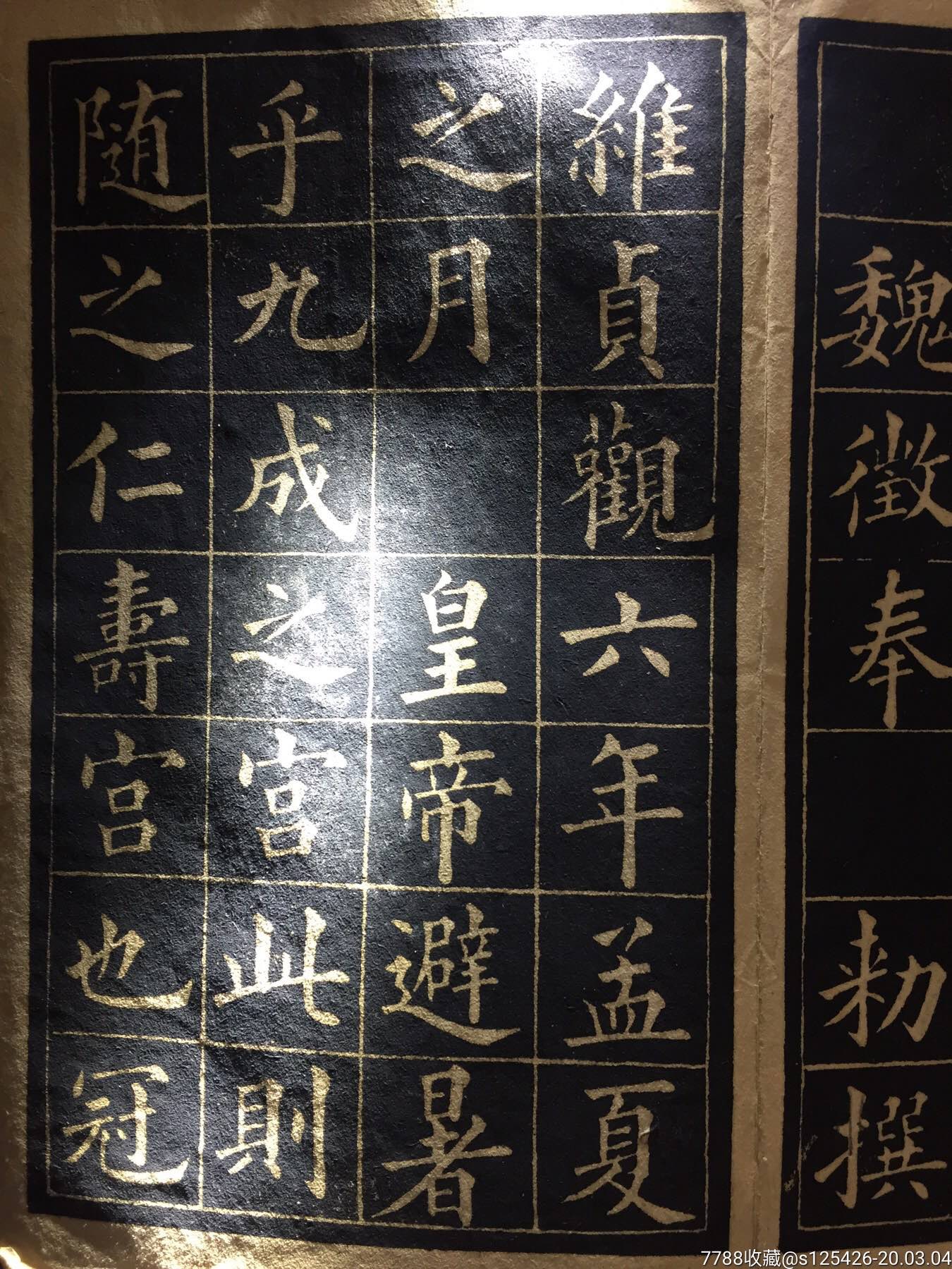 九成宫醴泉铭全精印本字帖碑帖
