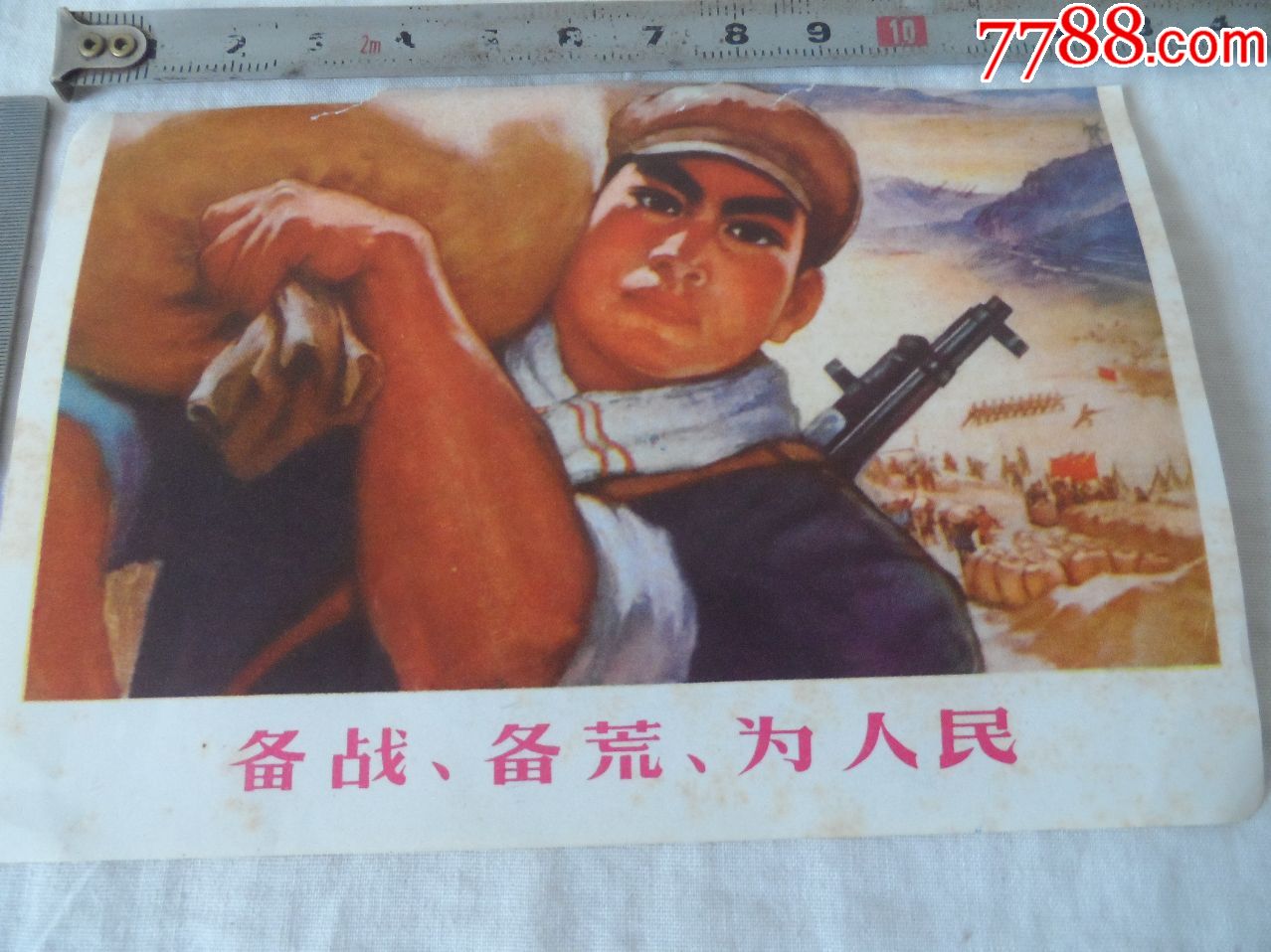 备战备荒为人民【2020—03—01】