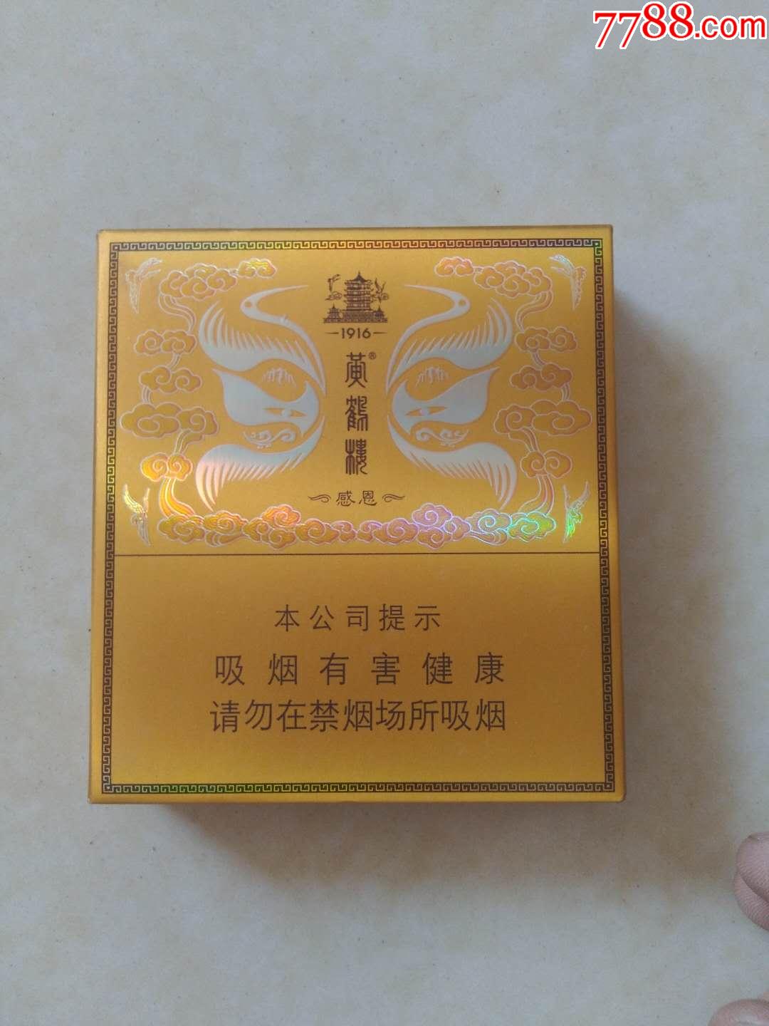 黄鹤楼感恩16焦8