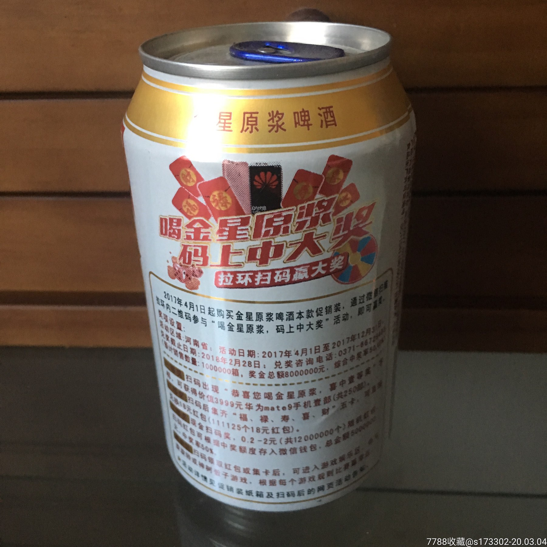 金星原浆啤酒促销罐330ml