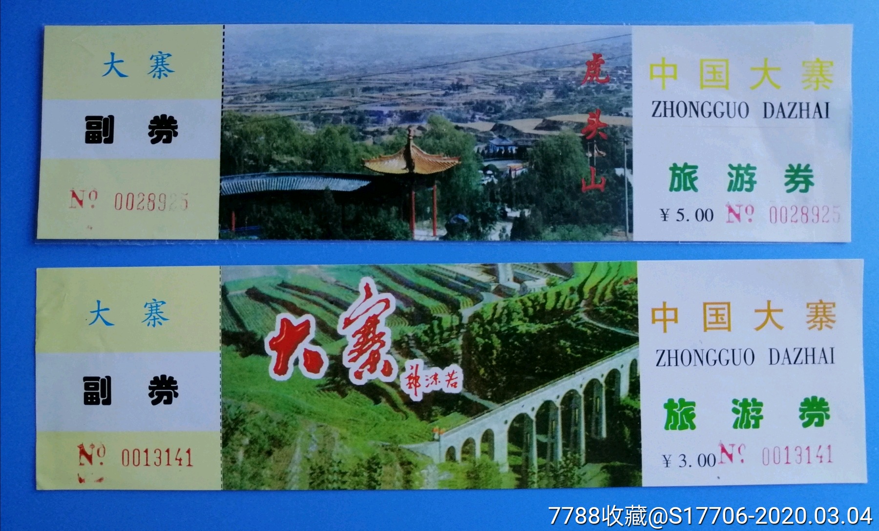 中国大寨-旅游景点门票-7788收藏__收藏热线