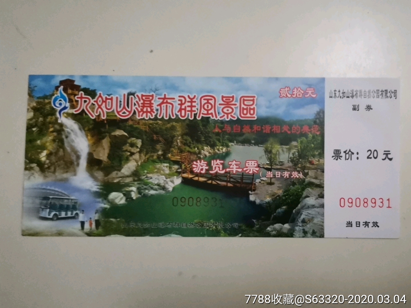 九如山瀑布群-旅游景点门票-7788商城__七七八八商品交易平台(7788.