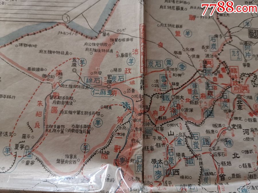 1939年2开,事变2周年中国形势地图各战区分布图战区司令各地物产分布图片