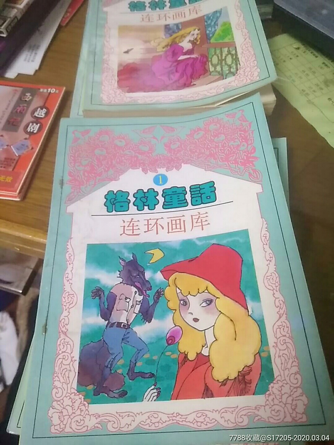 格林童话连环画库1---4册_价格40.0000元_第2张_7788收藏__收藏热线