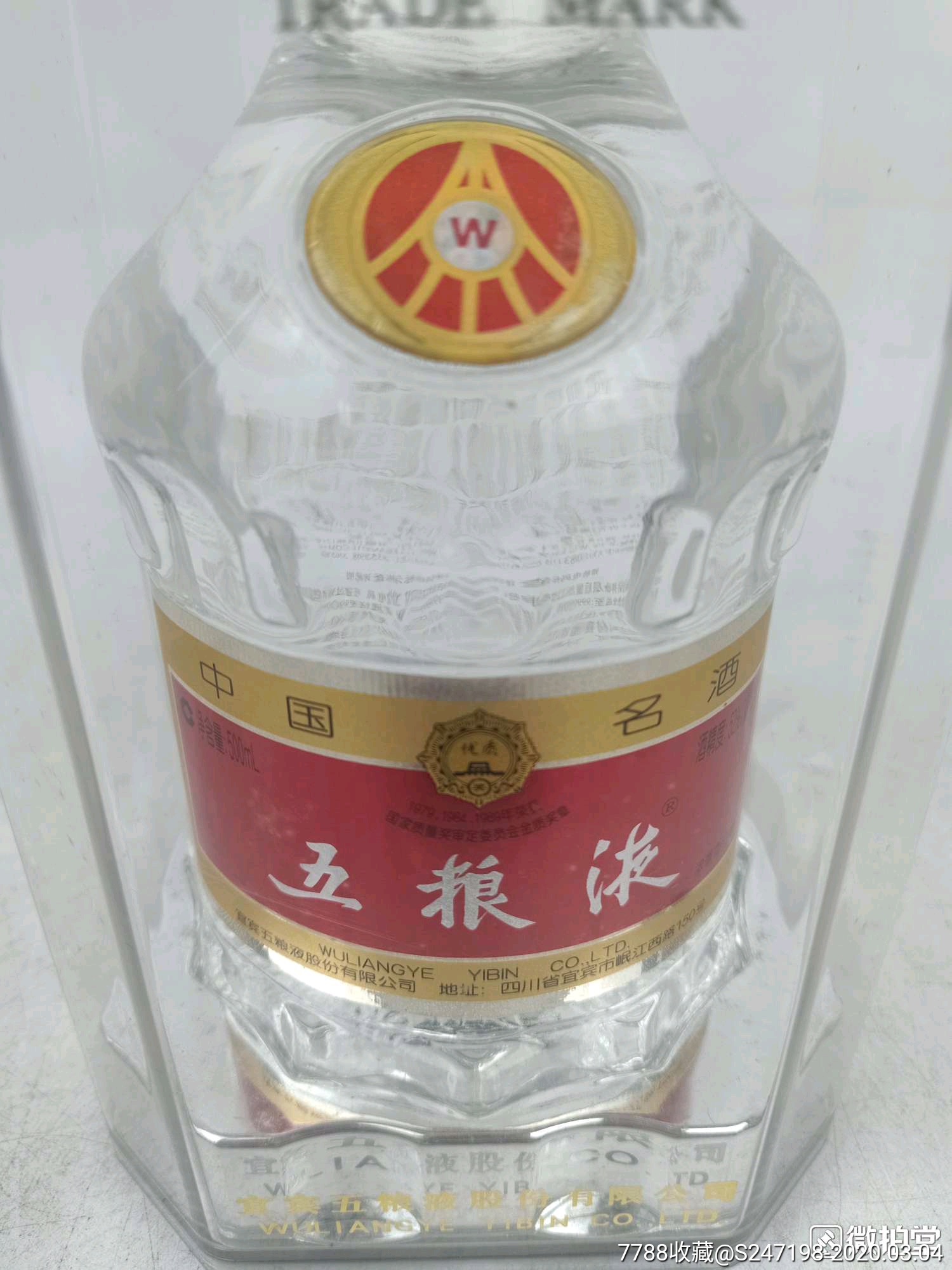 2005年52度五粮液水晶盒,酒质超好