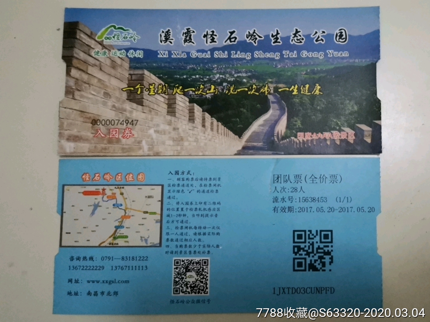 溪霞怪石岭生态公园-价格:2元-se71448167-旅游景点门票-零售-7788