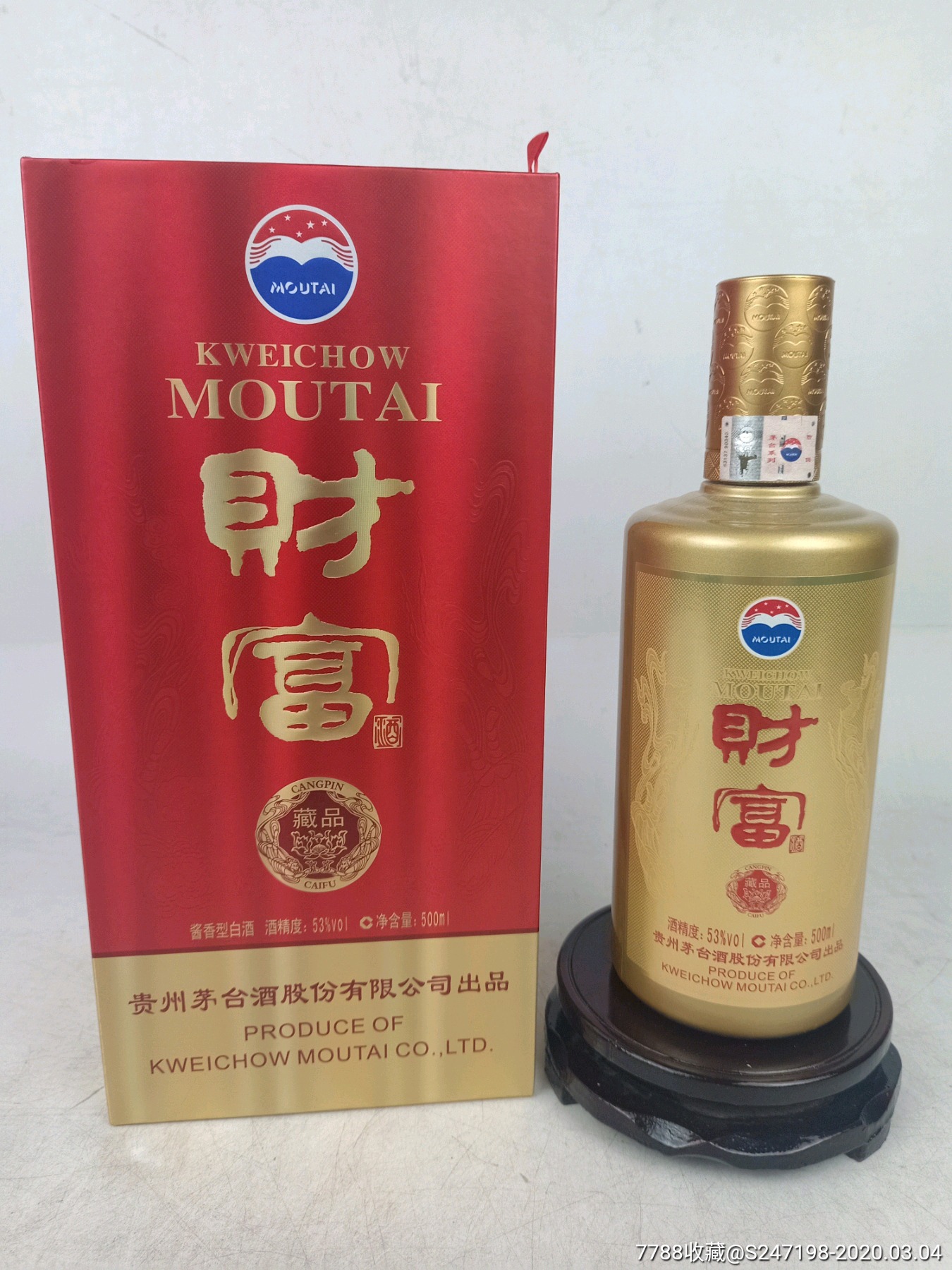 2014年53度茅台财富酒藏品,可喝可藏