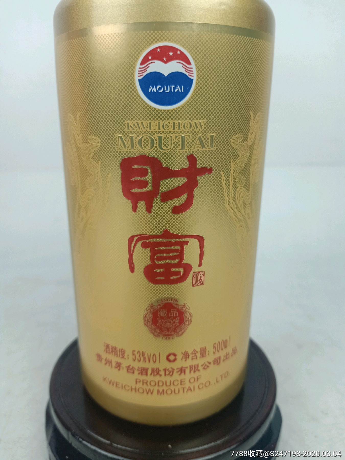 2014年53度茅台财富酒藏品可喝可藏