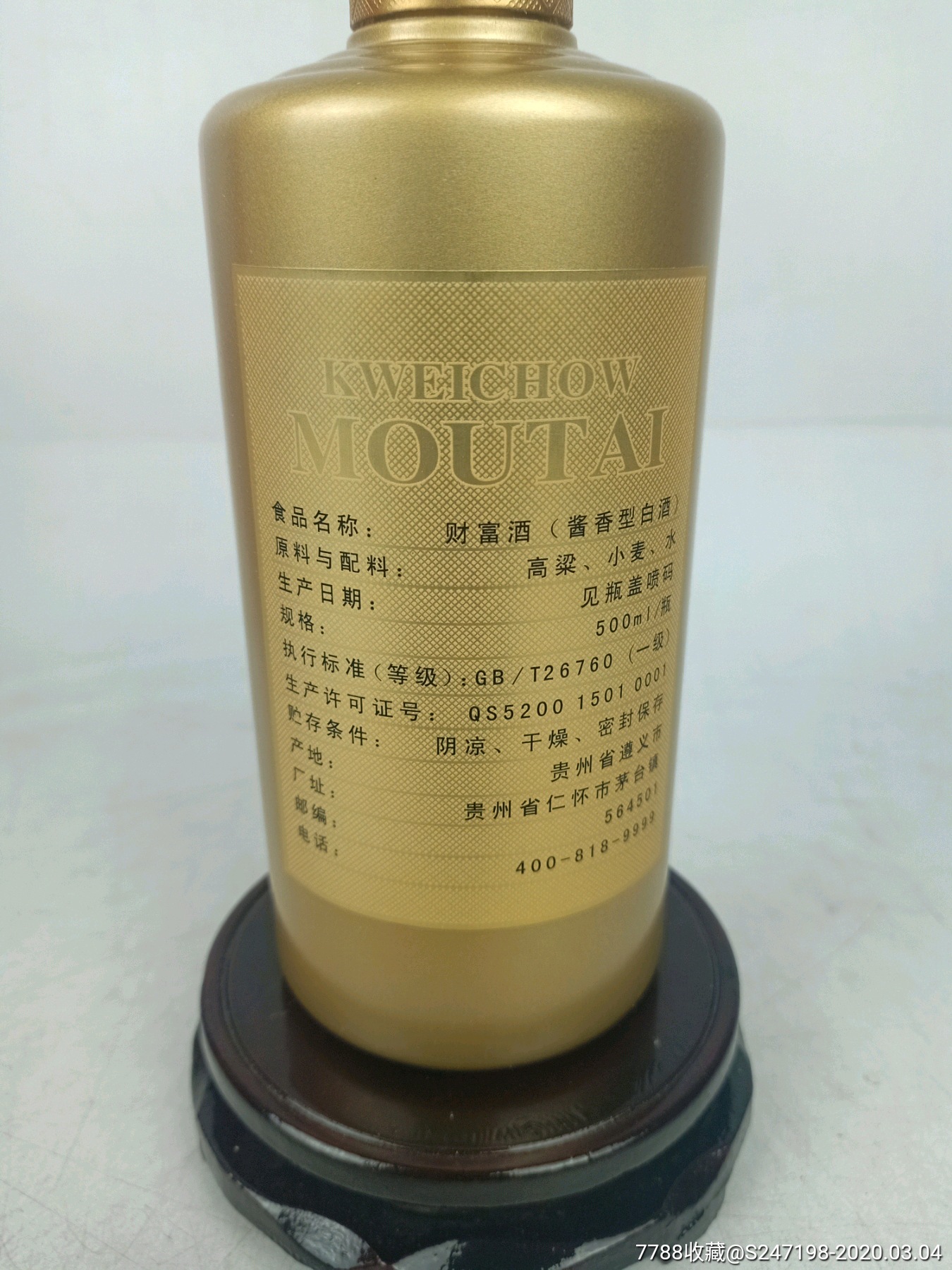 2014年53度茅台财富酒藏品可喝可藏