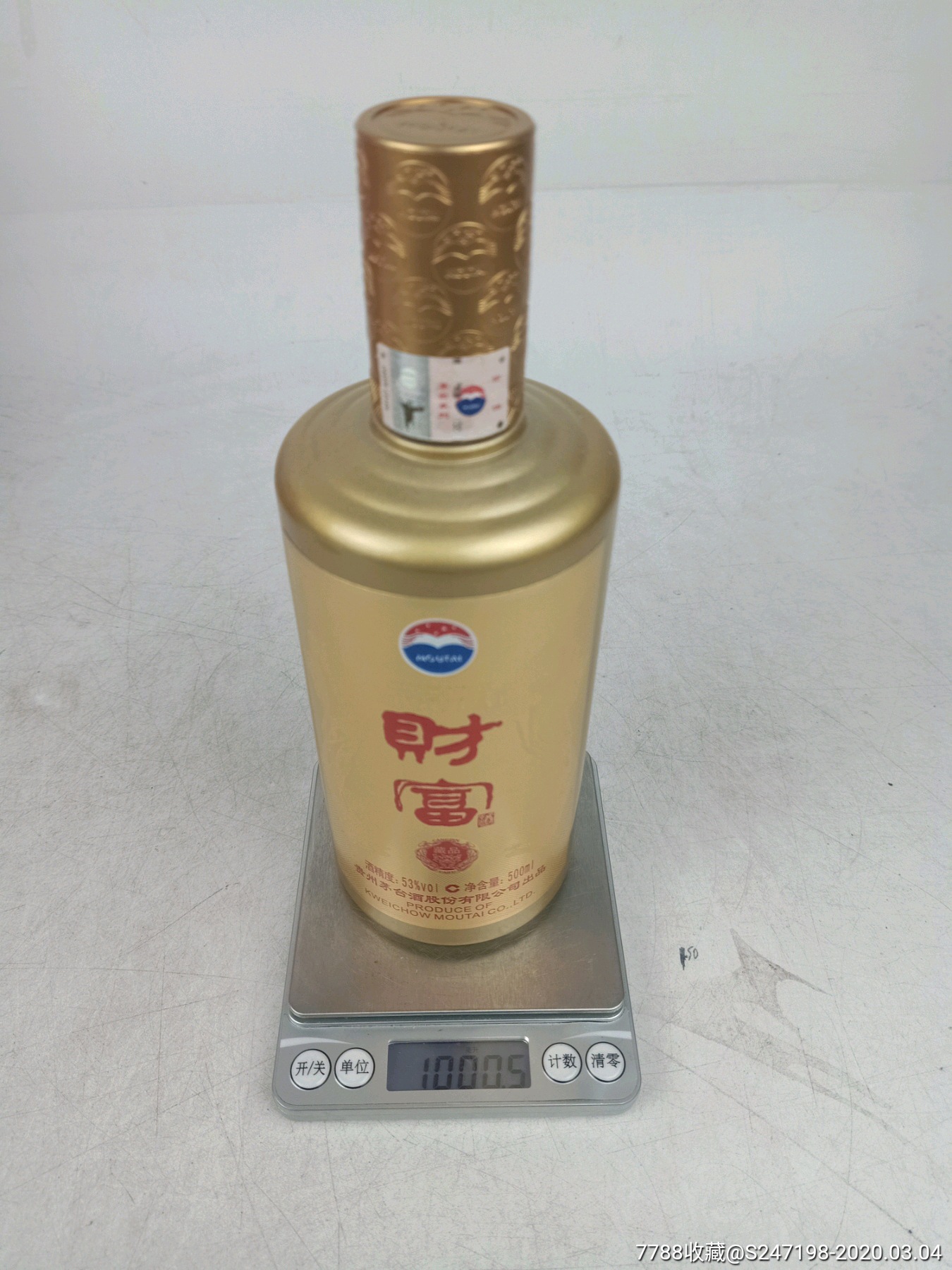 2014年53度茅台财富酒藏品,可喝可藏