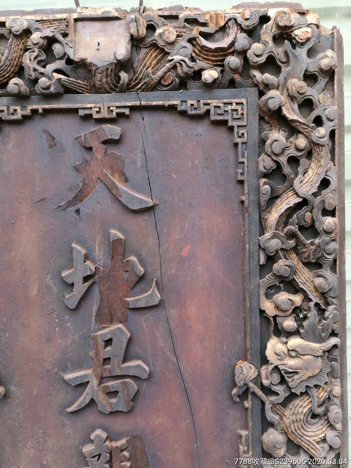 清代中堂精品竖匾(天地君亲师位)
