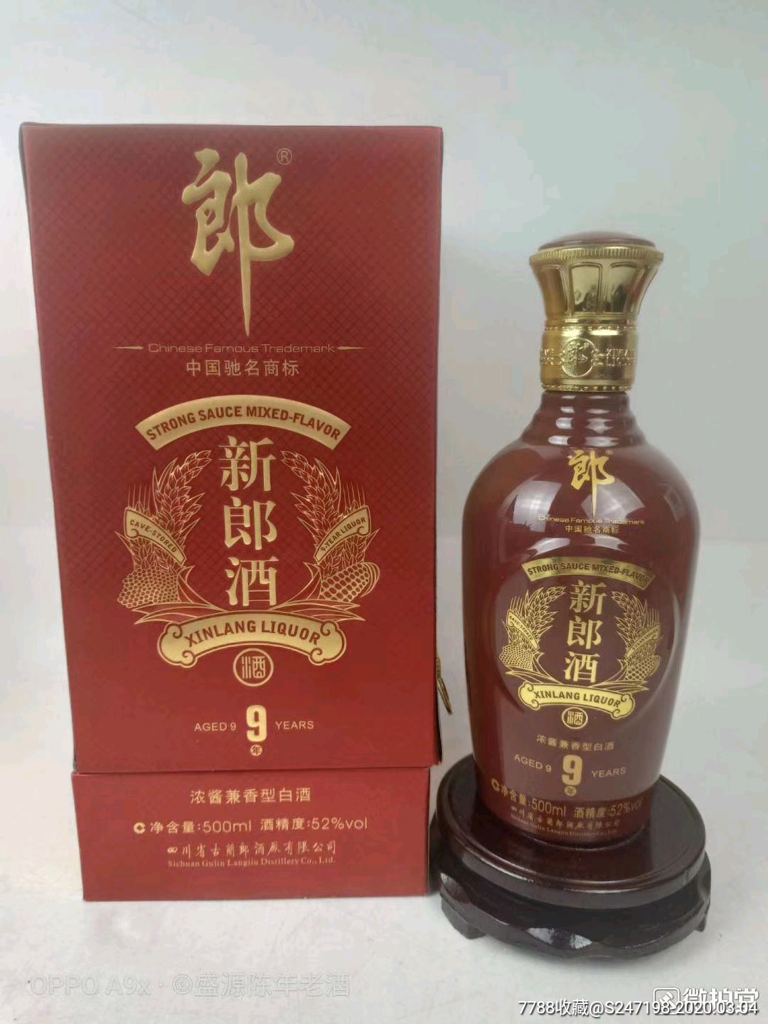 2011年52度新郎酒原件