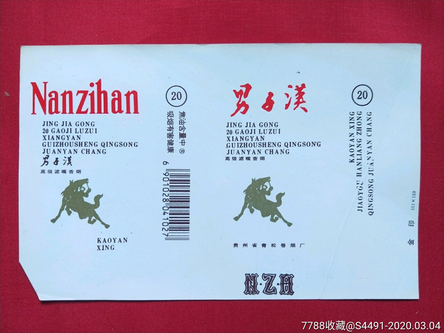 男子汉-烟标/烟盒-7788商城__七七八八商品交易平台(7788.com)