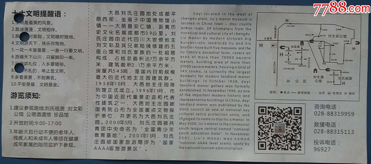 大邑刘氏庄园博物院贵宾票1张-旅游景点门票-7788收藏