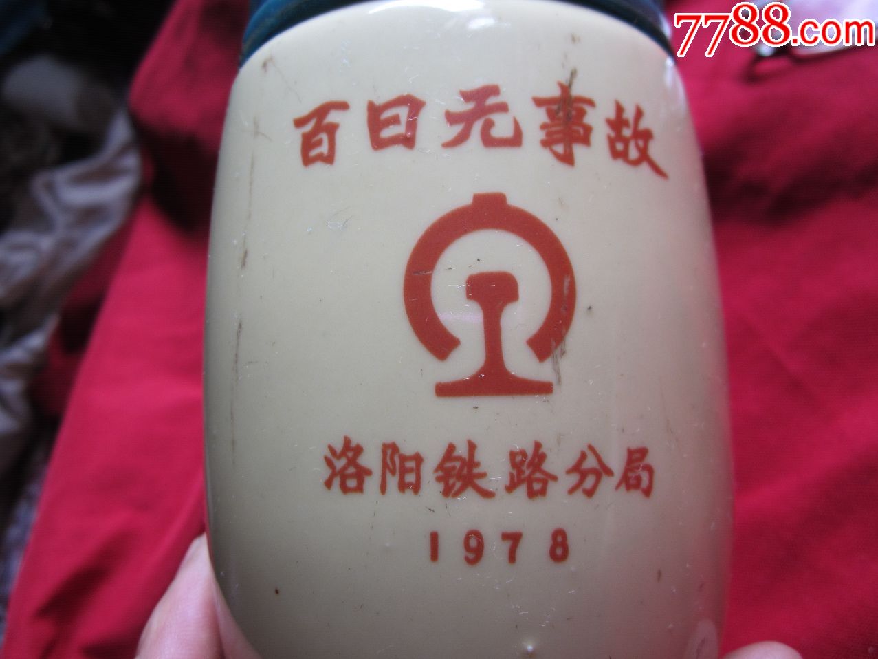 78年百日无事故.洛阳铁路分局杯